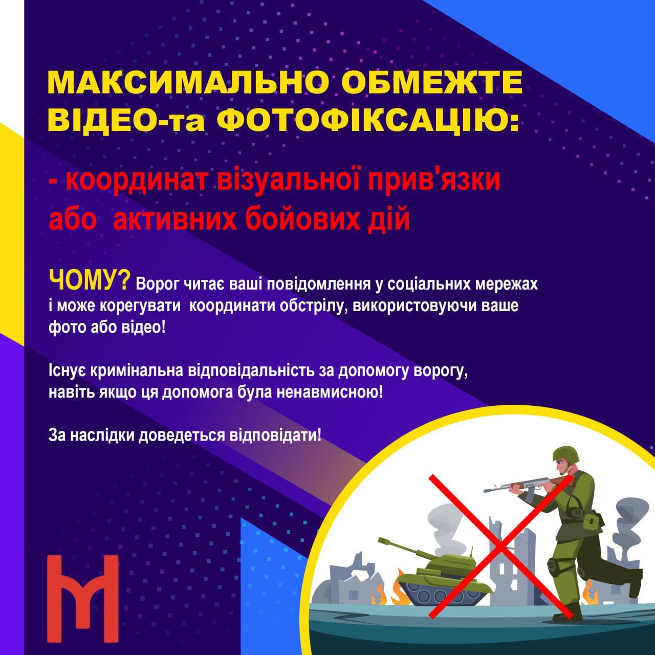 МОЖНА/НЕ МОЖНА Ще раз про фото-та відеозйомку під час воєнного стану