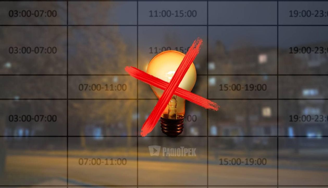 Графік відключень електроенергії на сьогодні