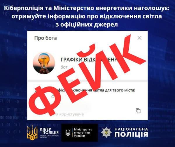 З відключенням світла спостерігається активізація шахраїв