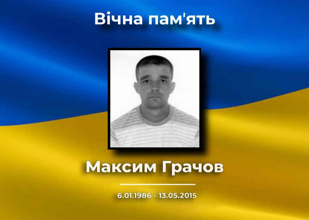 Хвилина мовчання у пам&rsquo;ять про Максима Грачова
