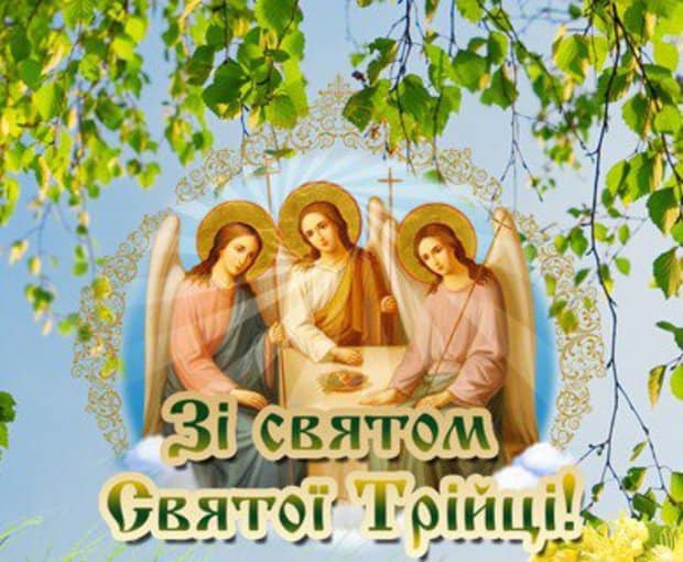 Свято Трійці