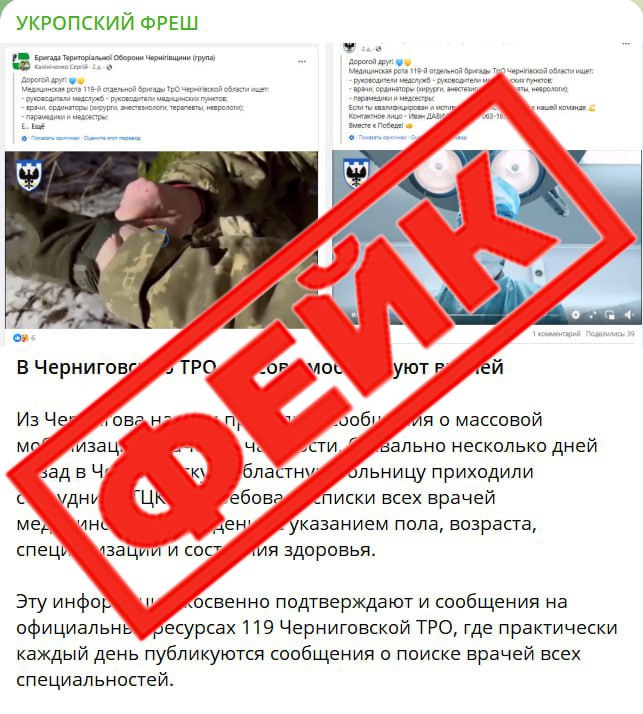 Російська пропаганда атакує Чернігівщину: які фейки та маніпуляції від ворога були найпопулярнішими в березні-травні 2024-го