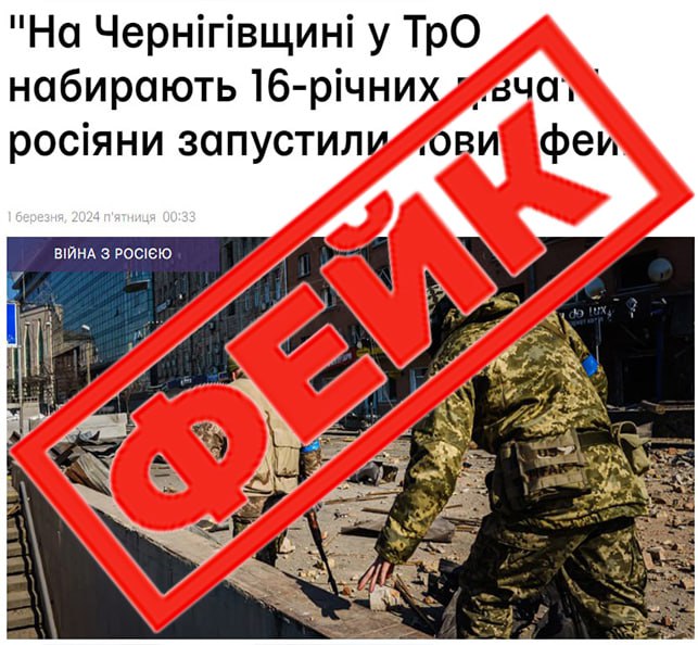 Російська пропаганда атакує Чернігівщину: які фейки та маніпуляції від ворога були найпопулярнішими в березні-травні 2024-го