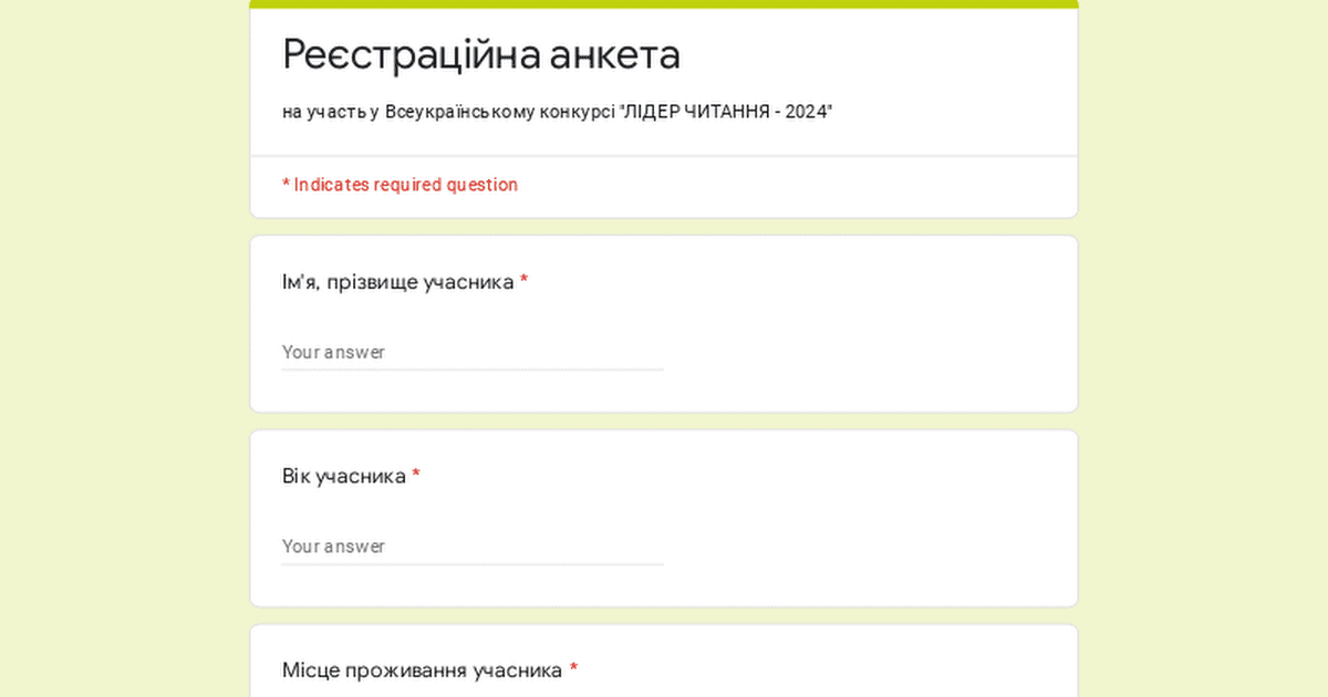 Семенівська бібліотека для дітей оголосила про конкурс “Лідер читання-2024”