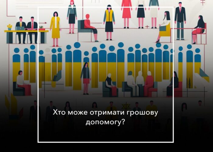 Допомога в розмірі 3600 гривень: як подати заявку