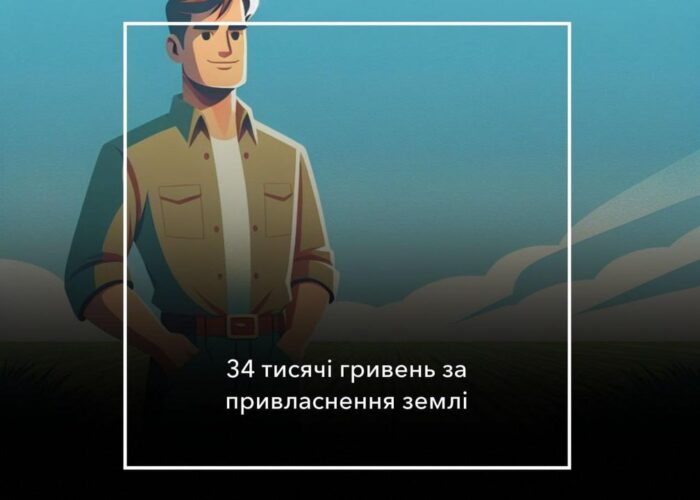 Житель Олександрівки двічі отримав земельні ділянки. Незаконно