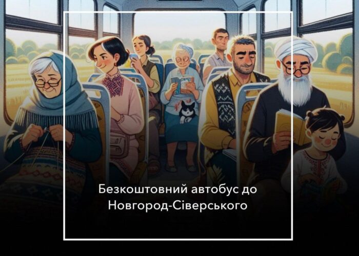 Новий міжміський маршрут