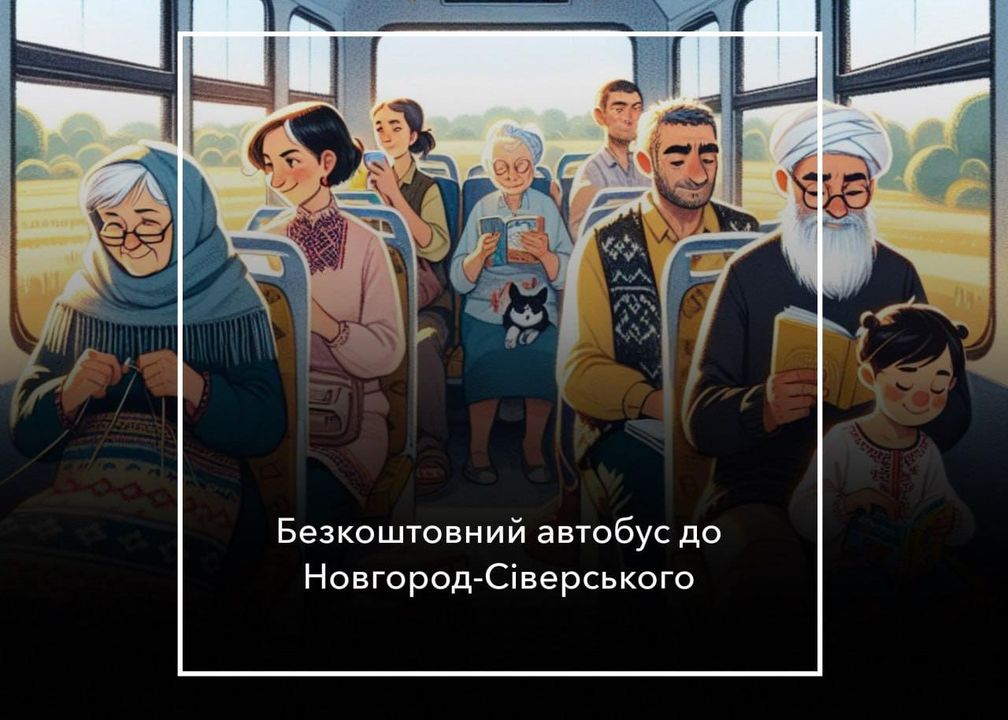 Новий міжміський маршрут