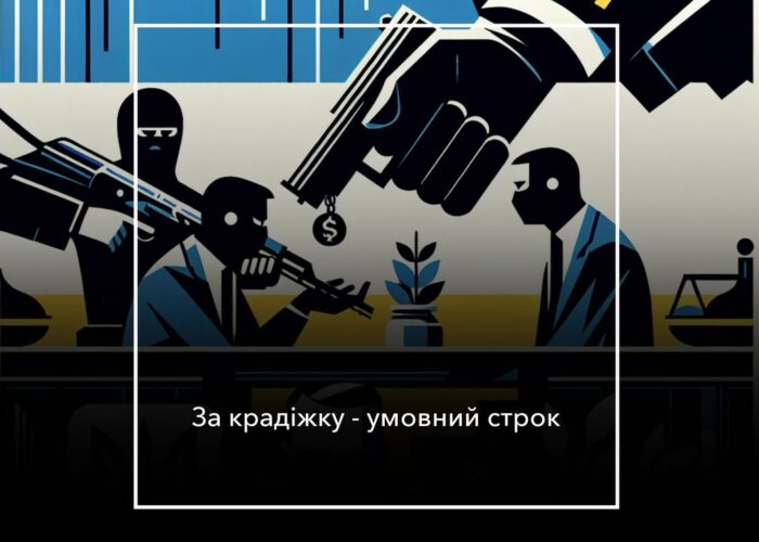 Військовий викрав автомагнітолу: має рік для роздумів