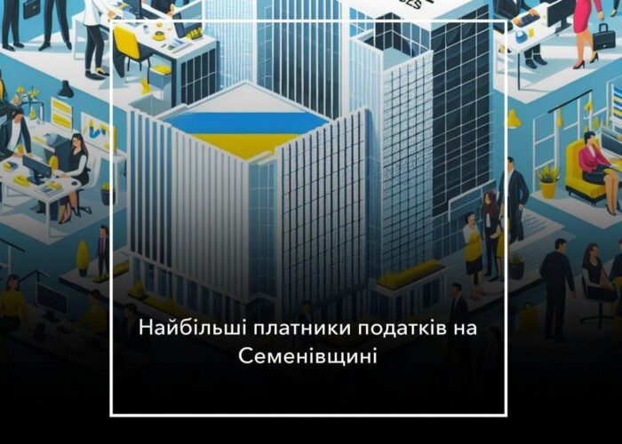 110 мільйонів за півріччя: три найбільші платники податків до бюджету громади