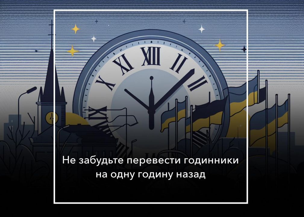 Українці зможуть поспати &laquo;зайву&raquo; годину: відзавтра переходимо на зимовий час