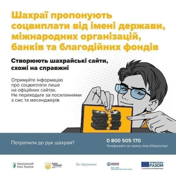 Хотів отримати грошову допомогу — втратив 36 000 гривень