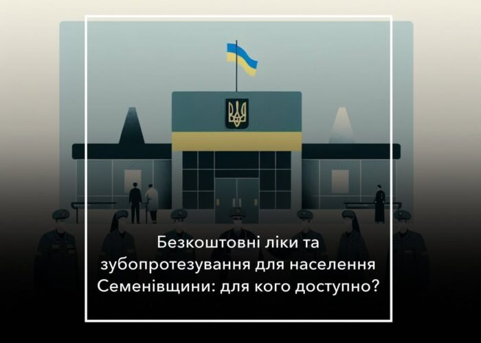 Безкоштовні ліки  та зубопротезування: нова міська програма