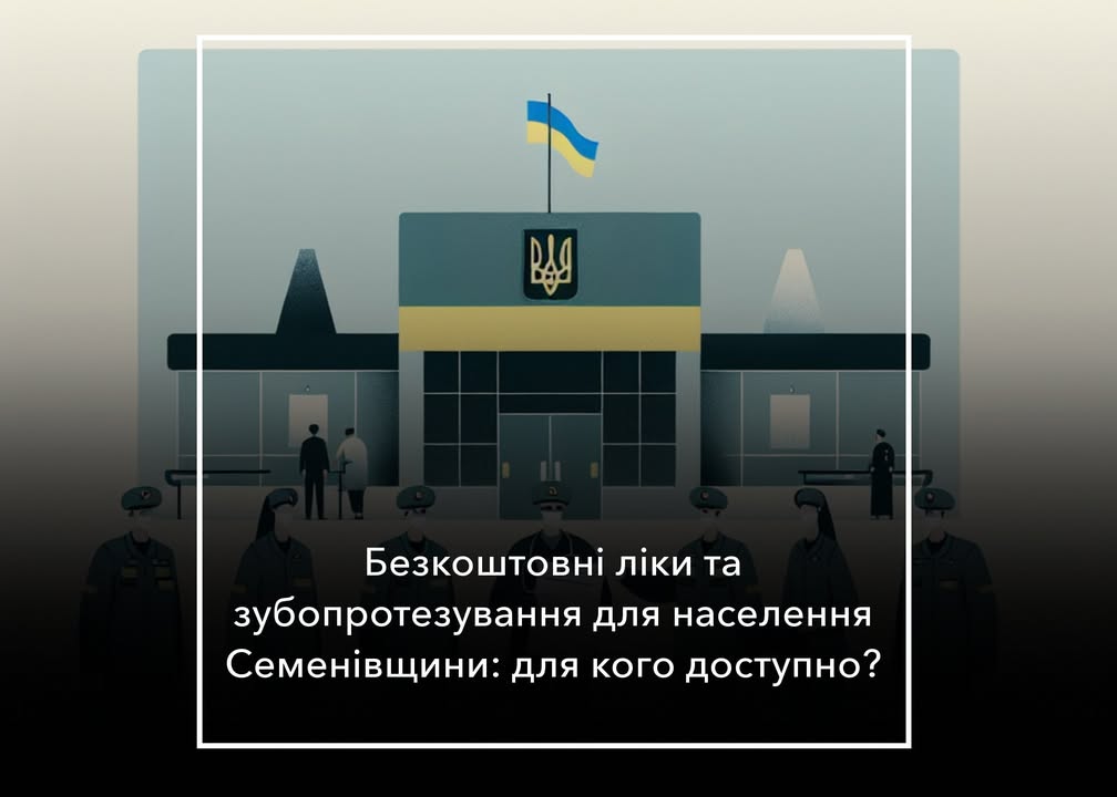 Безкоштовні ліки  та зубопротезування: нова міська програма