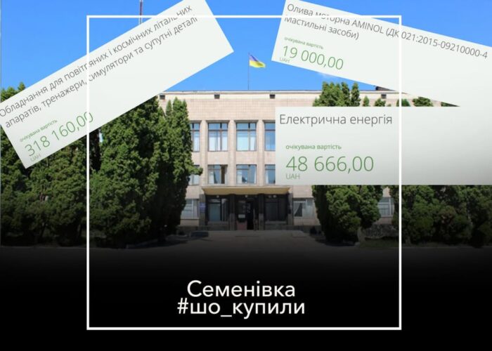 #шо_купили Олива моторна, сіль технічна, шини. Що замовляли в жовтні 2024-го року на кошти платників податків в Семенівці?