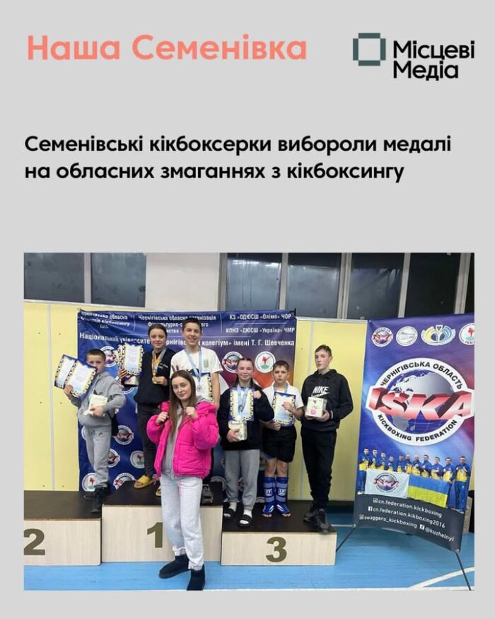 Семенівські кікбоксери: спортивний дух та перемоги на «Новорічній рукавичці»