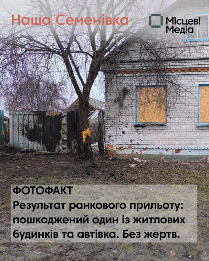 ФОТОФАКТ. Результат вранішнього прильоту: пошкоджений один із житлових будинків та автівка. Без жертв