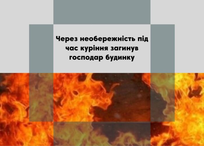 В Семенівці під час пожежі загинув господар будинку