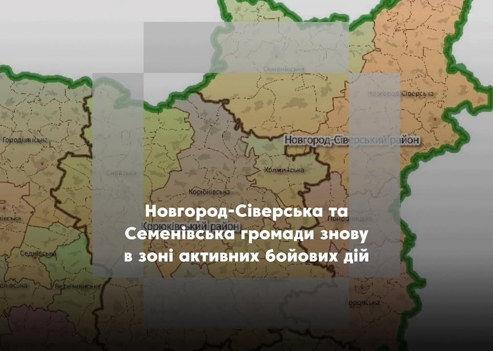 Новгород-Сіверська та Семенівська громади увійшли до оновленого переліку зон активних бойових дій