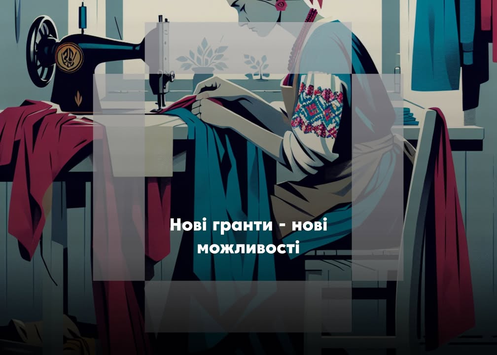 💰Гранти та можливості для розвитку: вибір актуальних пропозицій