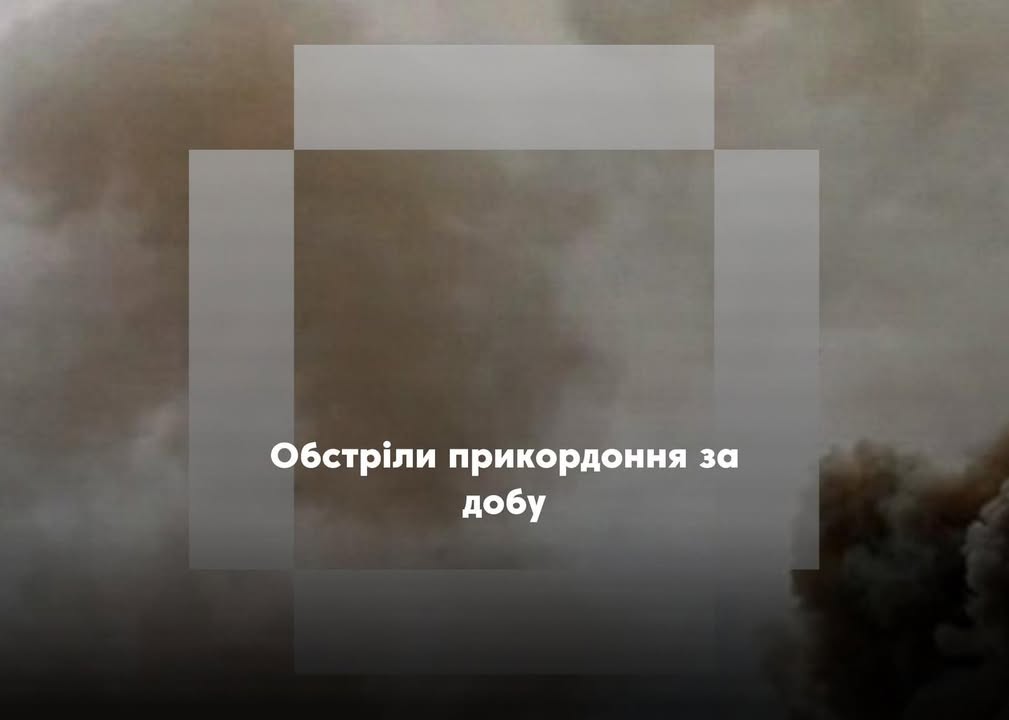 Протягом доби 27 березня російська армія обстріляла чотири прикордонні громади Чернігівської області: Новгород-Сіверську, Семенівську, Сновську та Городнянську. Для атак використовували FPV-дрони, скиди вибухових пристроїв з безпілотників та міномети