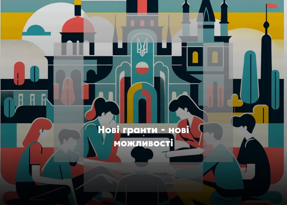 💰 Гранти, навчання, фінансування!