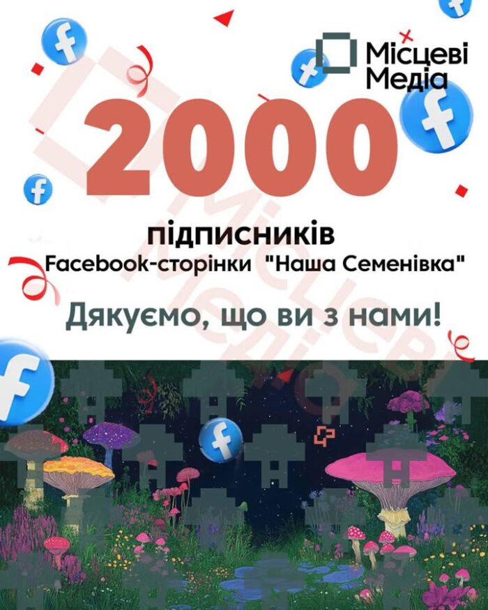 2000 підписників! Дякуємо, що ви з нами!