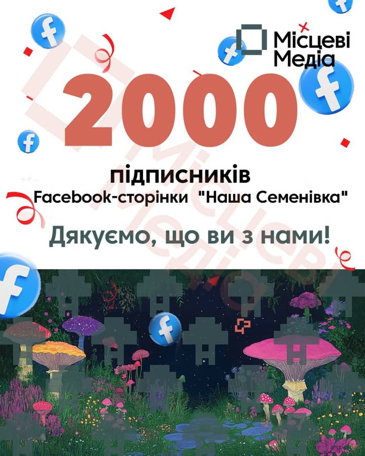2000 підписників! Дякуємо, що ви з нами!