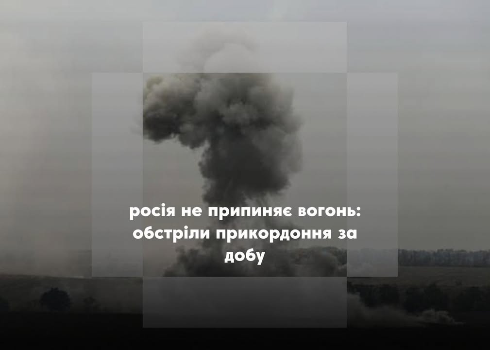 Ворог продовжує обстріли прикордоння: нові атаки в громадах Чернігівщини