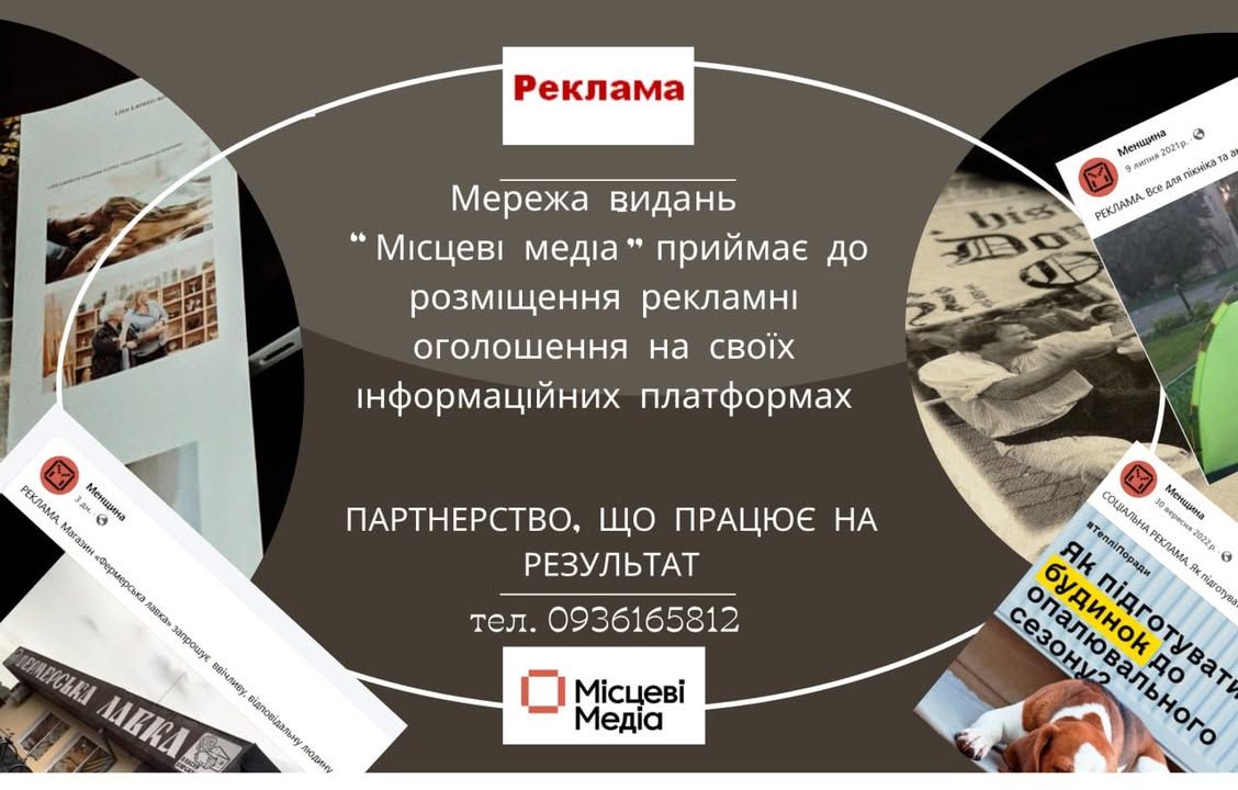 Шукаєте дієвий спосіб заявити про свій бізнес та знайти нових клієнтів на Чернігівщині?