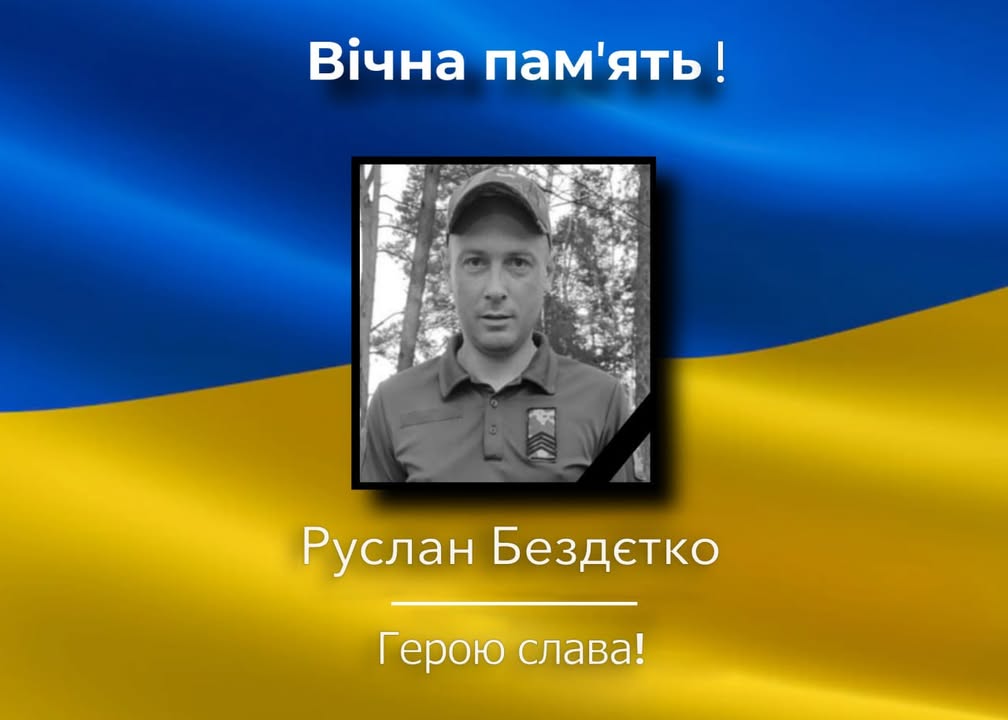 Під час виконання службових обов&rsquo;язків загинув прикордонник із Семенівщини Руслан Бездєтко