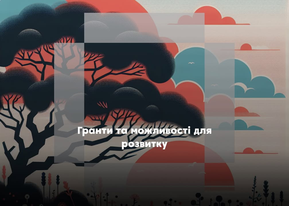 🎯 Гранти, навчання та можливості для бізнесу, ветеранів і молоді