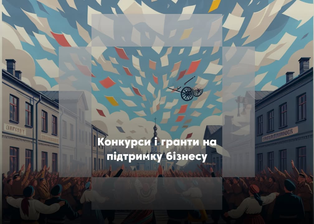 💼 Гроші під ідею: фінансування на бізнес, навчання й допомогу армії