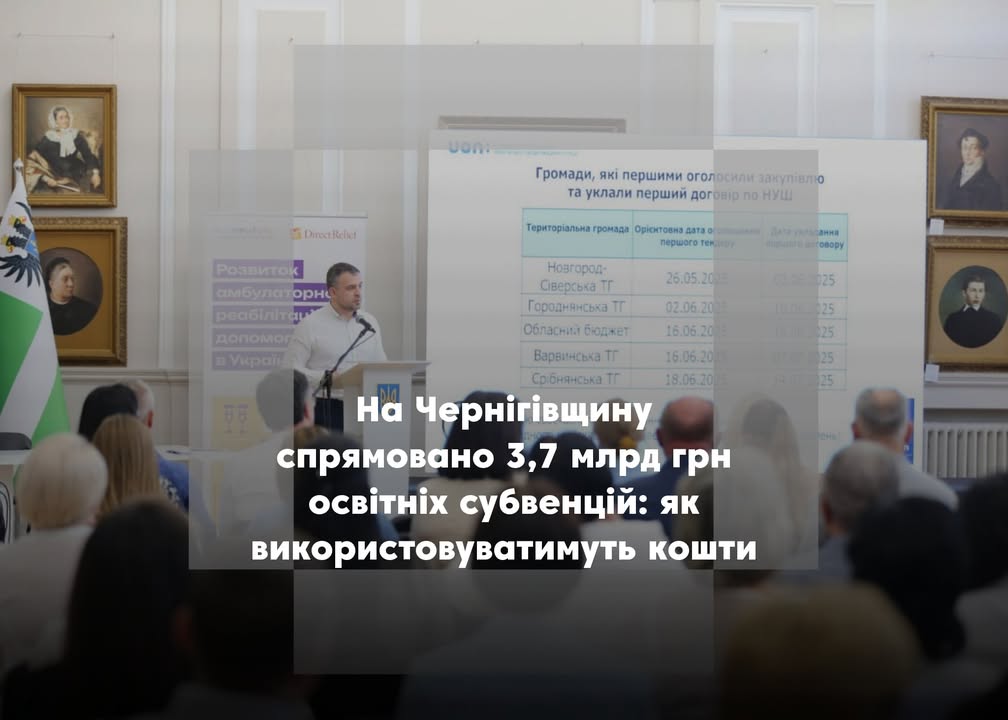 На Чернігівщині обговорили використання освітніх субвенцій