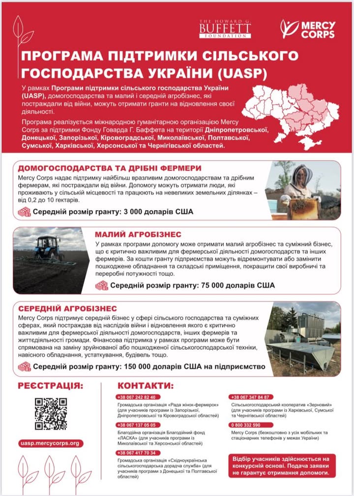 🌾Грантова підтримка для аграріїв