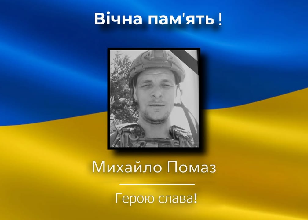 На Семенівщині підтвердили загибель захисника України Михайла Помаза