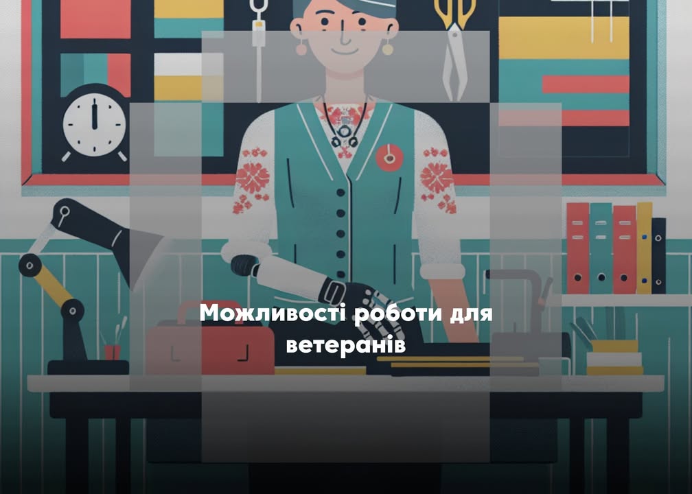 &laquo;Кар&rsquo;єра ветерана&raquo; &mdash; місток між службою та цивільним життям