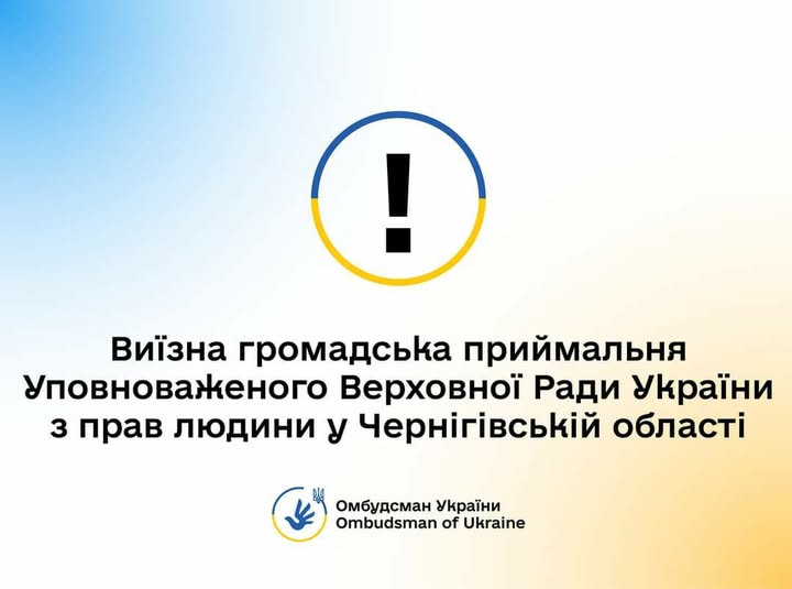 Громадська приймальня Омбудсмана у Семенівській громаді