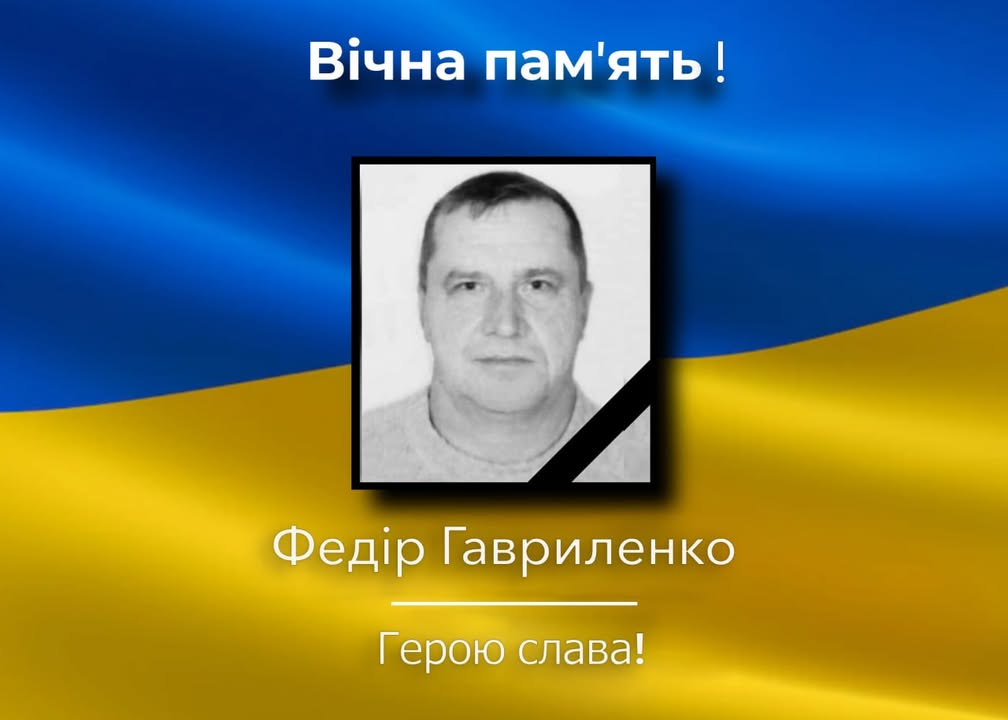 У Семенівці вшанують загиблого захисника Федора Гавриленка