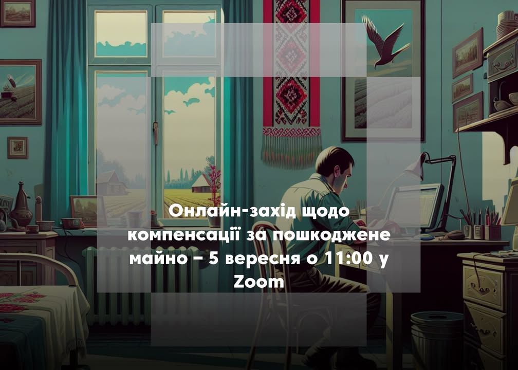 Семенівська громада запрошує на онлайн-захід щодо компенсації за пошкоджене майно