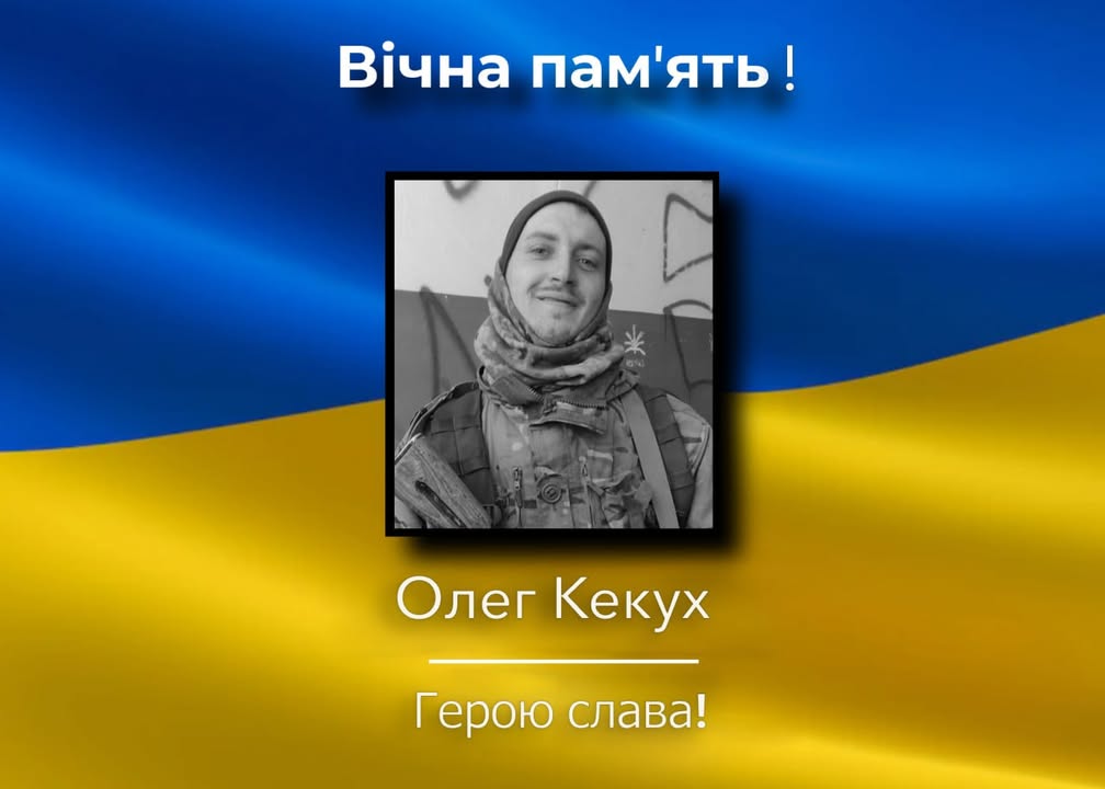 Загинув захисник України Олег Кекух із Семенівки