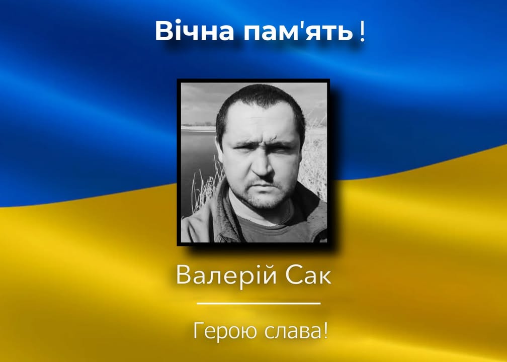 У Семенівці відбудеться прощання із загиблим військовослужбовцем Валерієм Саком