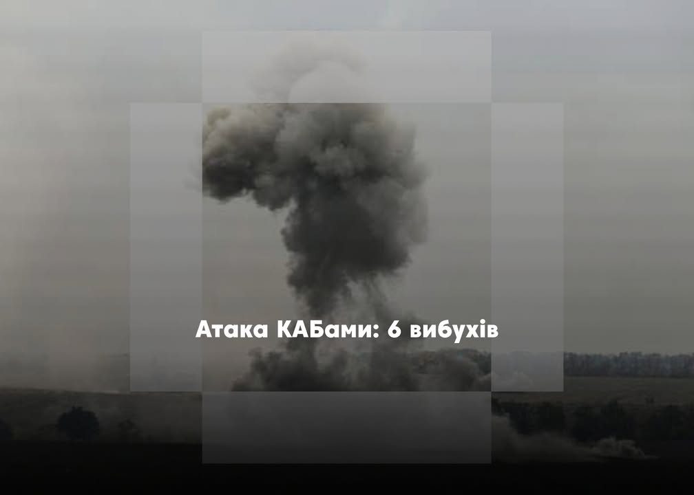 Семенівську громаду атакували шістьма КАБами, попередньо &ndash; без жертв
