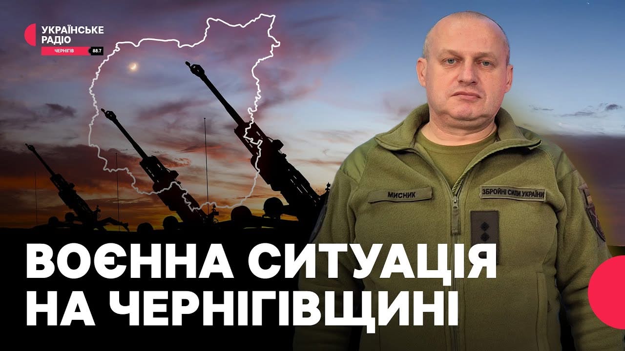 Менше атак на Чернігівщині: угруповання для наступу відсутнє &mdash; Вадим Мисник