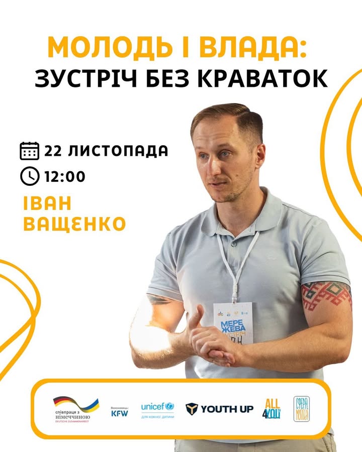 Молодь Чернігівщини запрошують на зустріч із заступником голови ОДА до Дня Гідності та Свободи