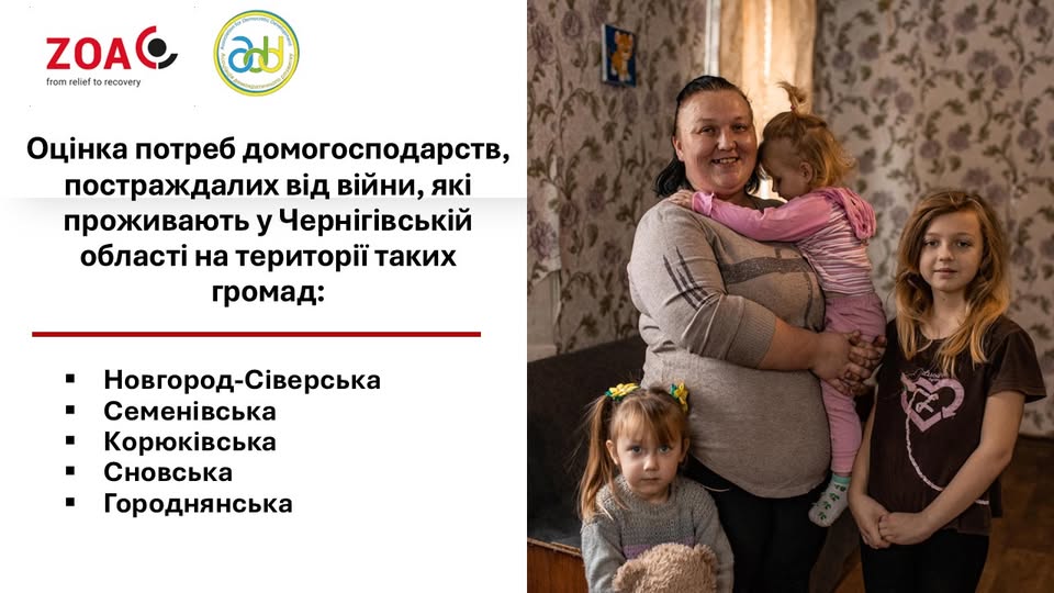 У Семенівській громаді проводять оцінку потреб мешканців, постраждалих від війни