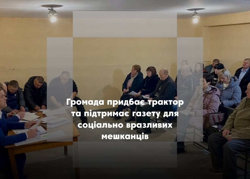 Семенівська рада виділить кошти на трактор для прибирання снігу та підтримку тероборони