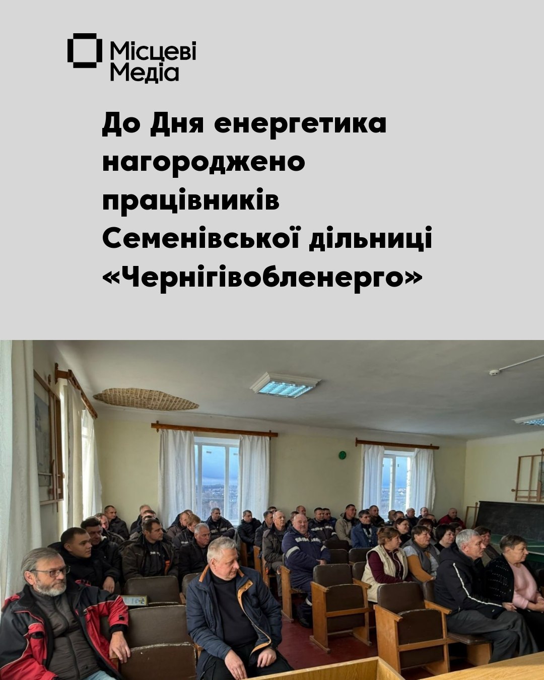 Енергетики Семенівської дільниці отримали відзнаки з нагоди професійного свята