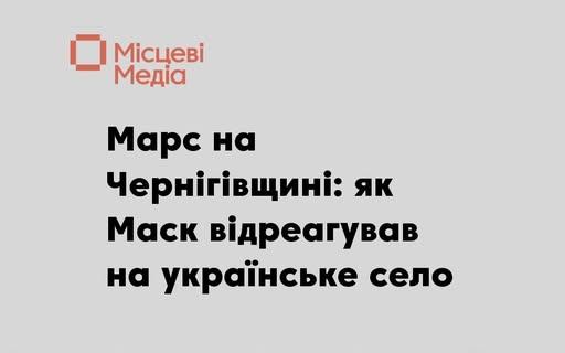 Електрокар Tesla у селі Марс: історія назви та увага Ілона Маска