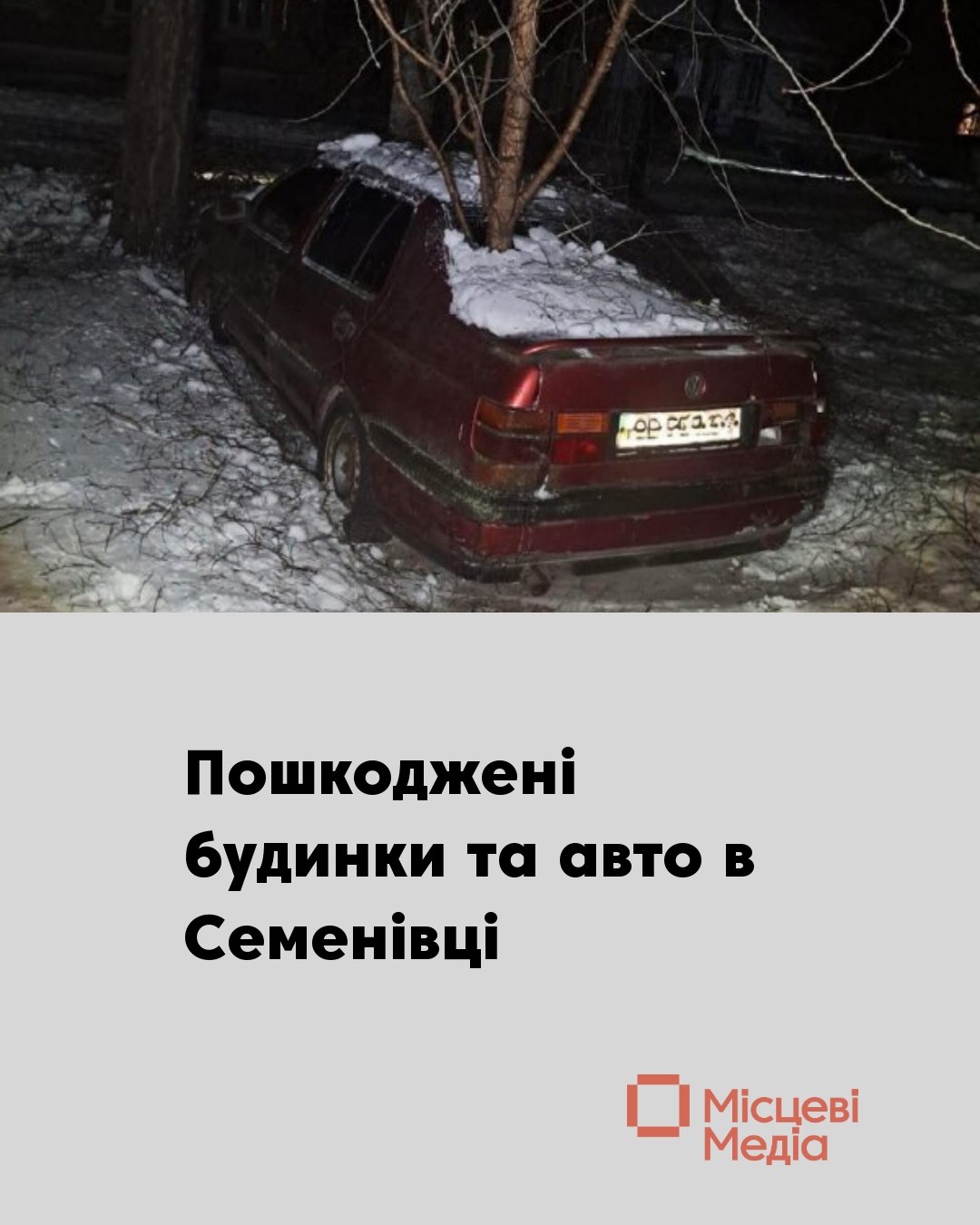 У Семенівці через атаку дрона пошкоджено житловий сектор